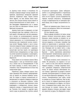 Метро 2033. Метро 2034. Метро 2035 с доставкой по Минску от 70 рублей бесплатно!